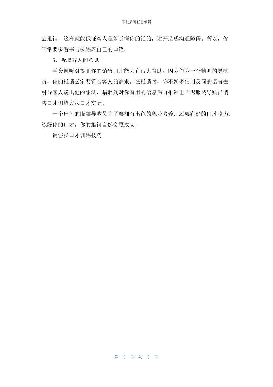 销售员口才训练技巧_第3页