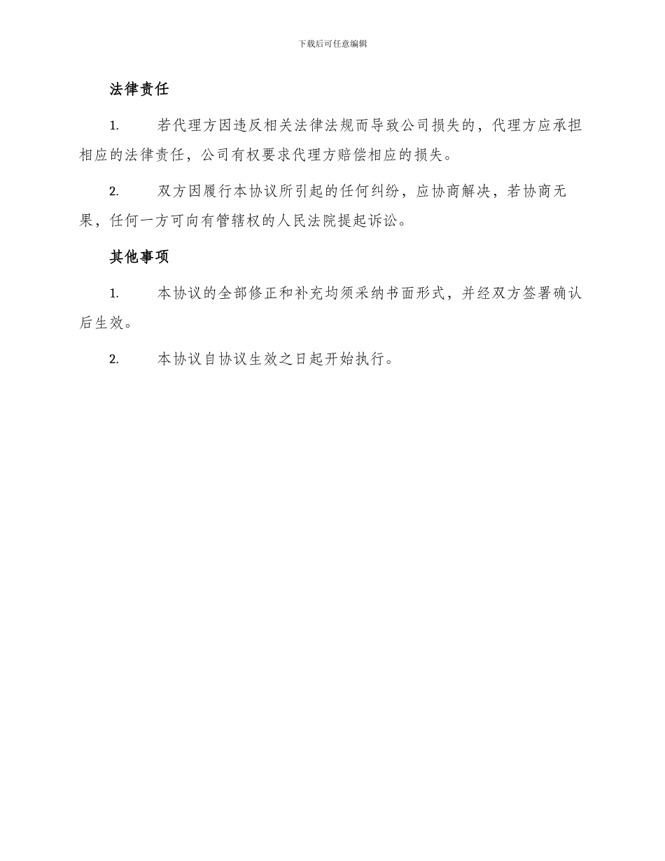 销售和宣传推广代理协议_第3页