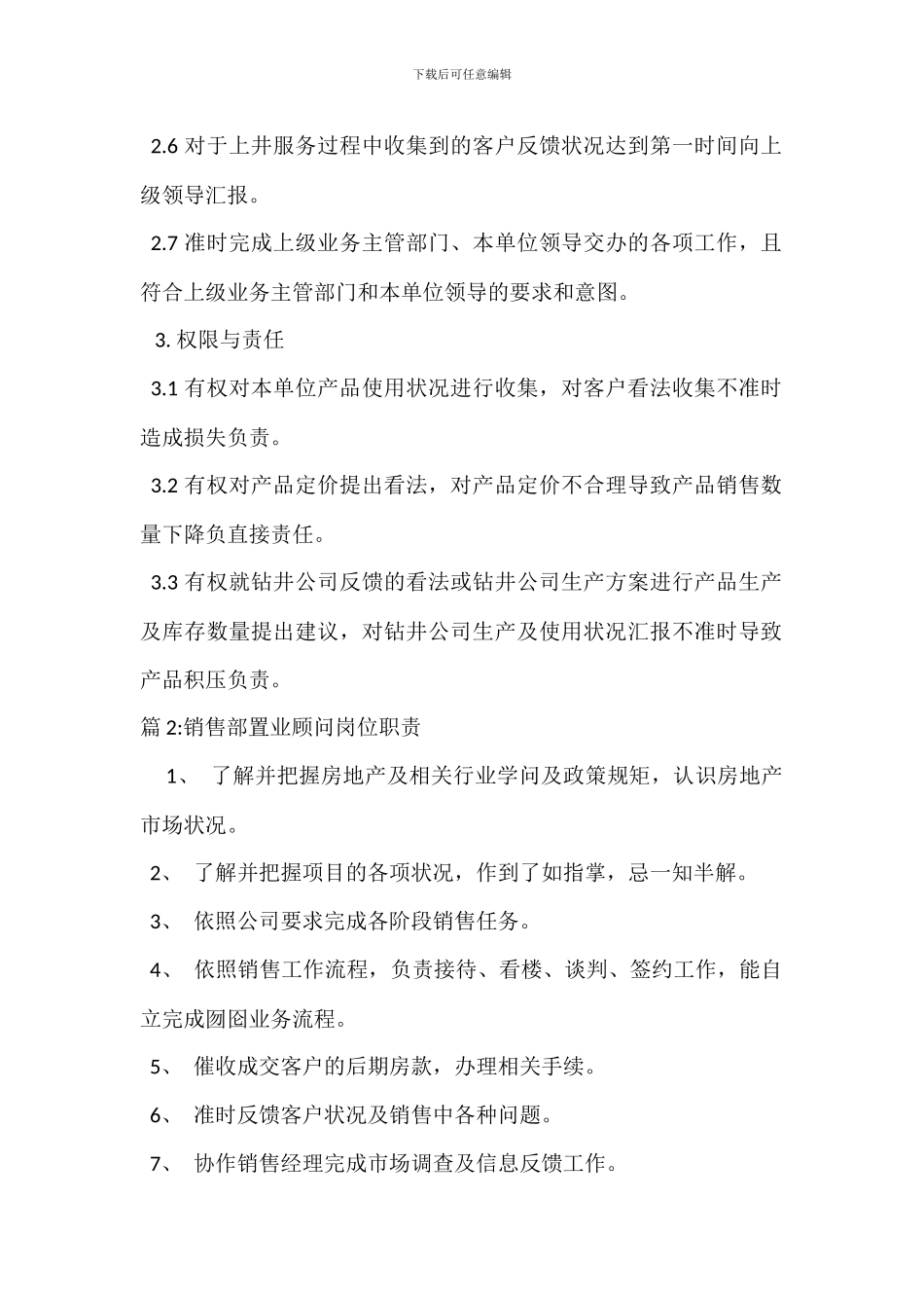 销售员岗位职责_第2页