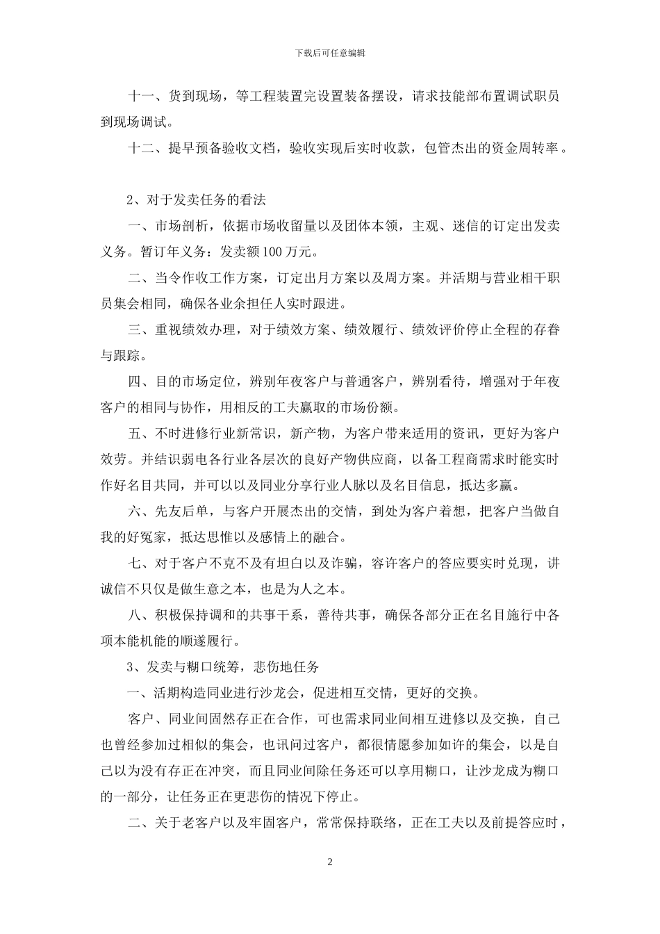 销售团队2024年度工作计划模板_第2页