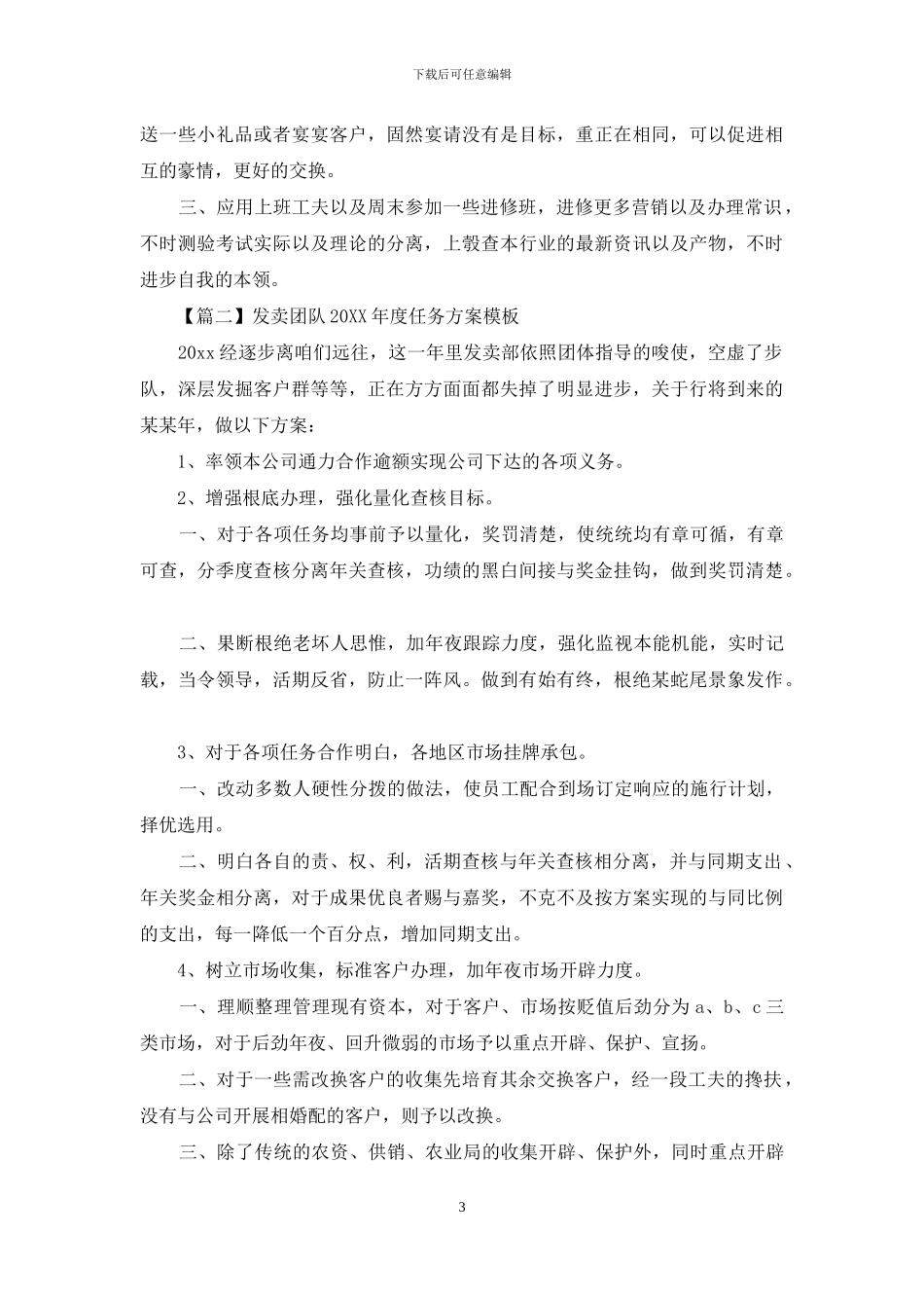 销售团队2024年度工作计划模板_第3页