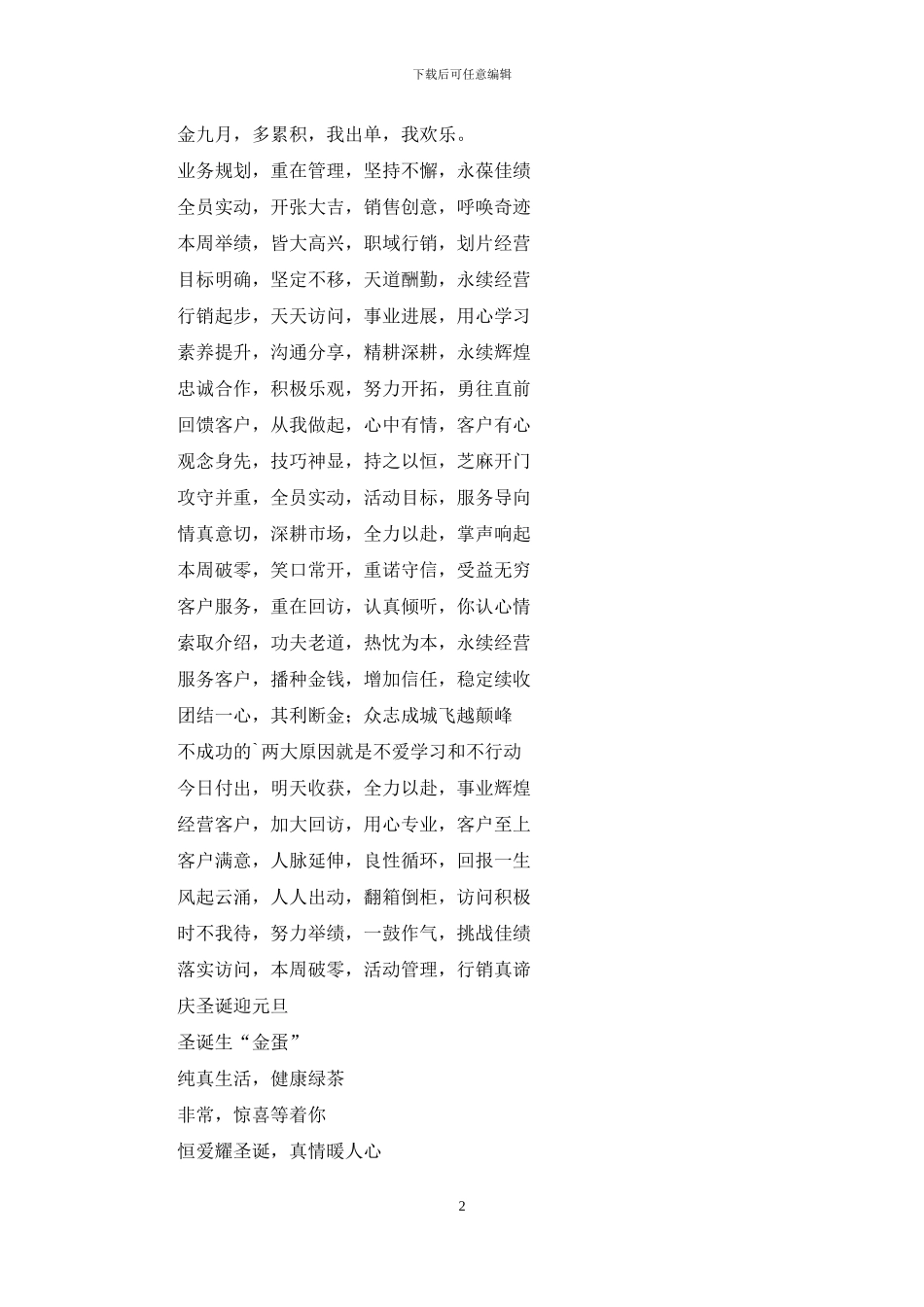 销售团队冲刺激励口号_第2页