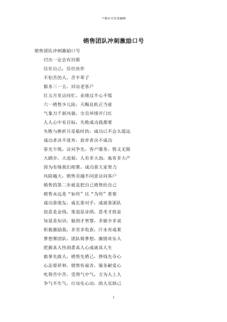 销售团队冲刺激励口号