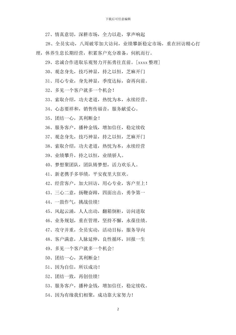 销售团队口号246则_第2页