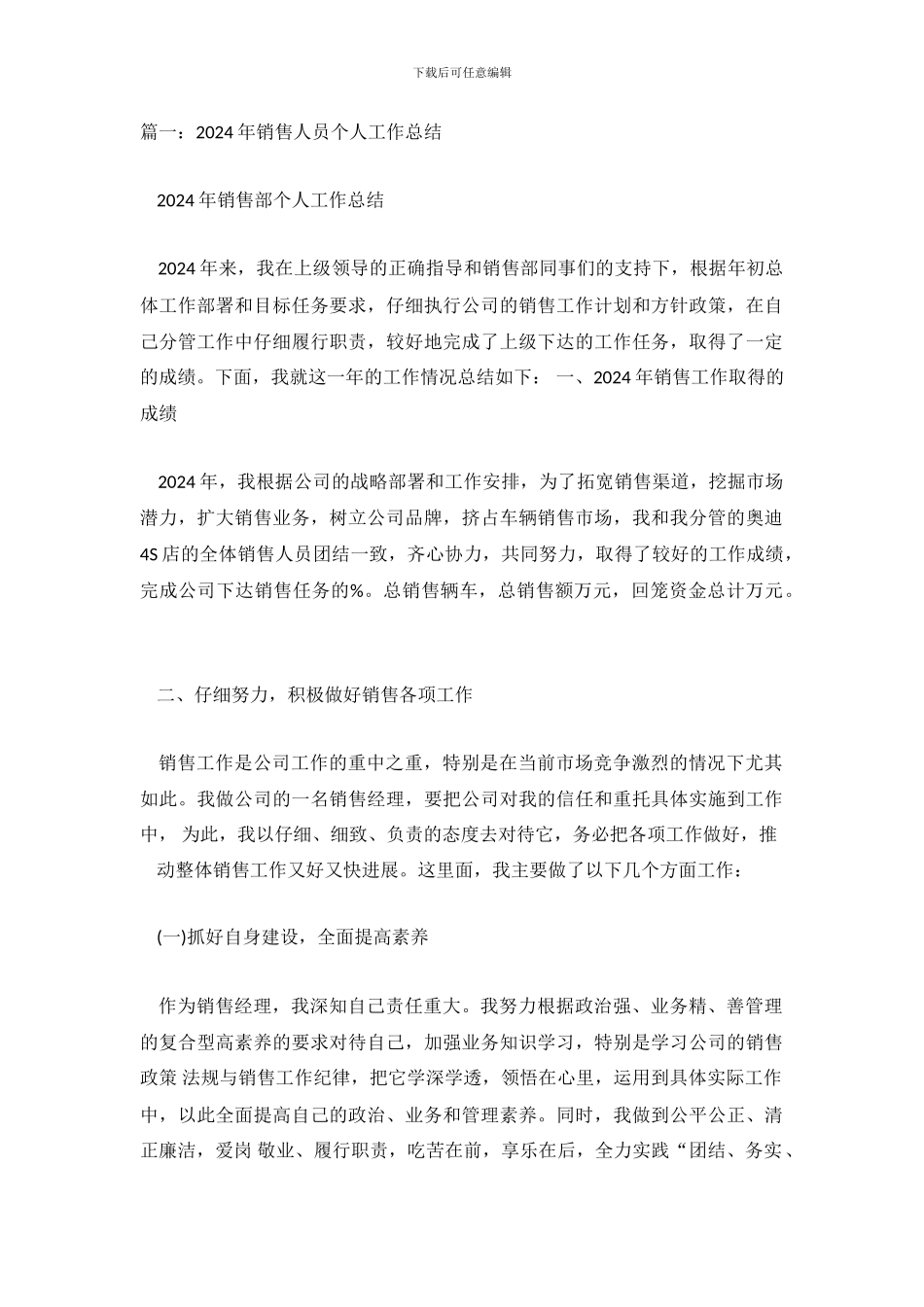 销售员工作总结_第2页