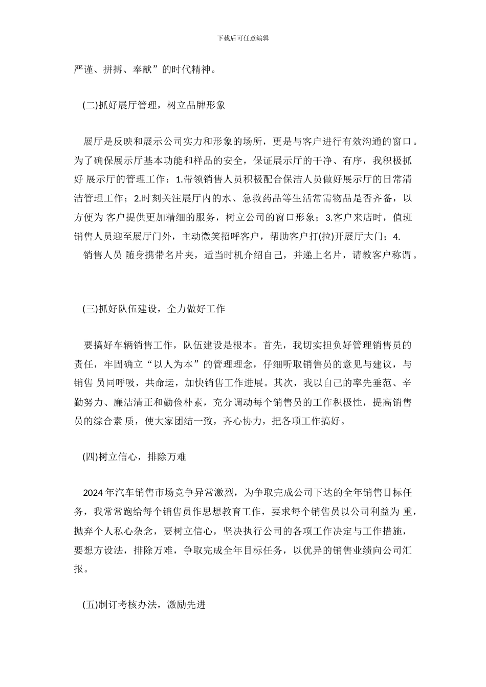 销售员工作总结_第3页