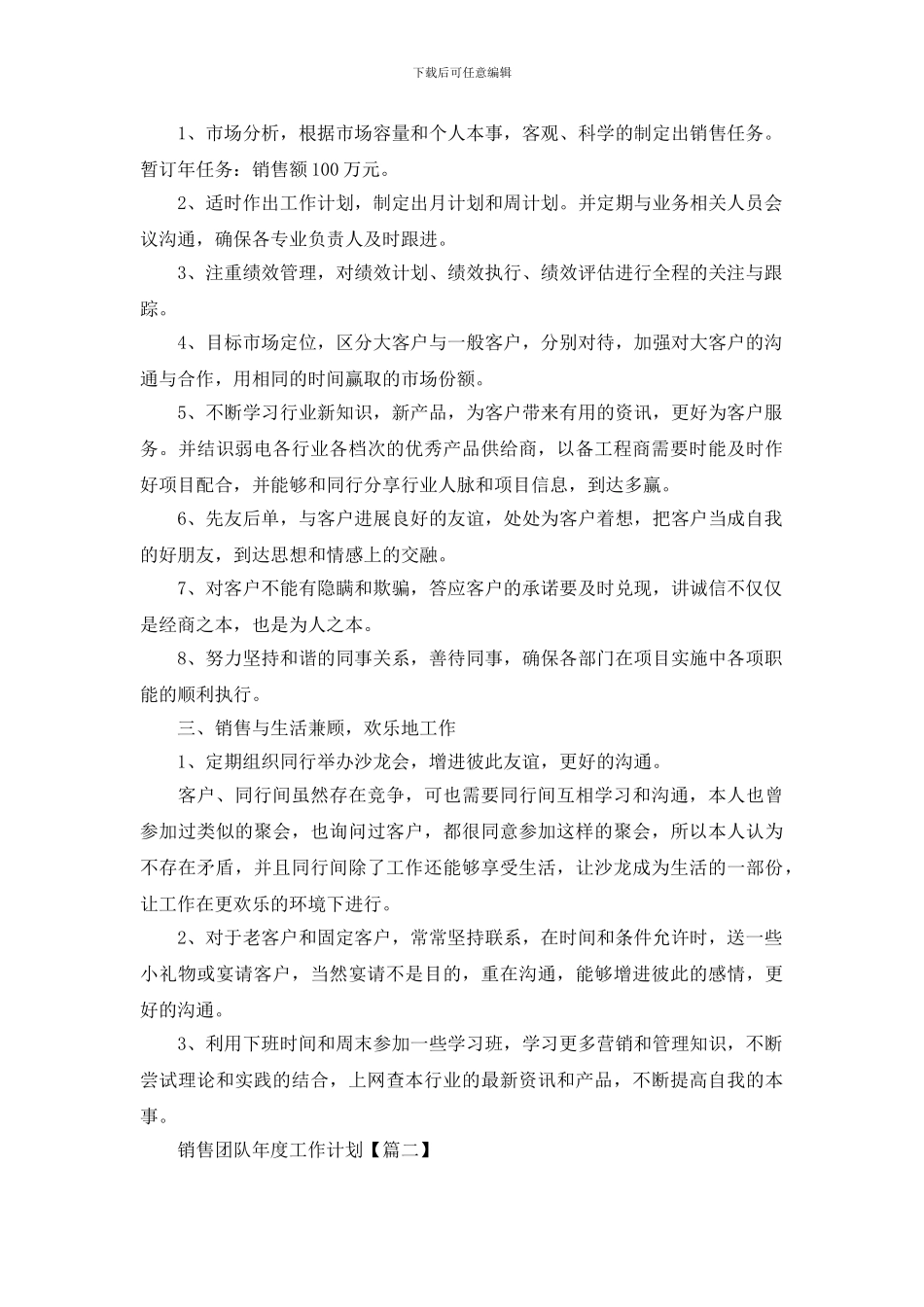 销售团队年度工作计划_第2页