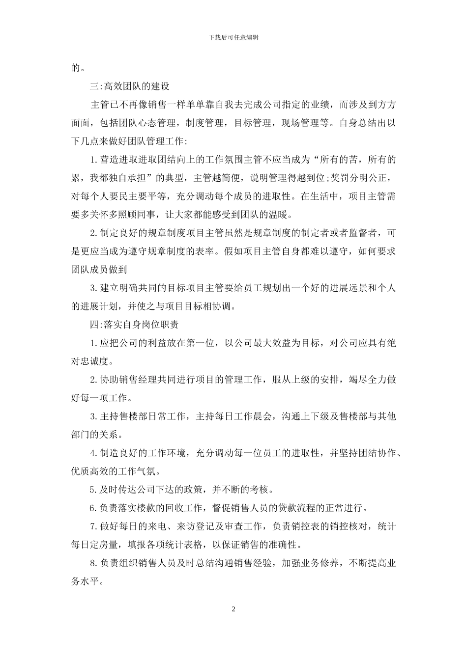 销售团队合作培训心得_第2页