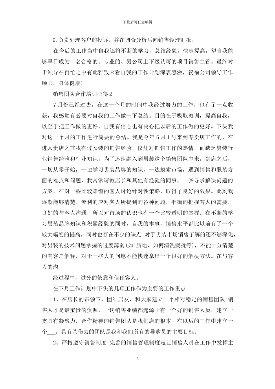 销售团队合作培训心得_第3页