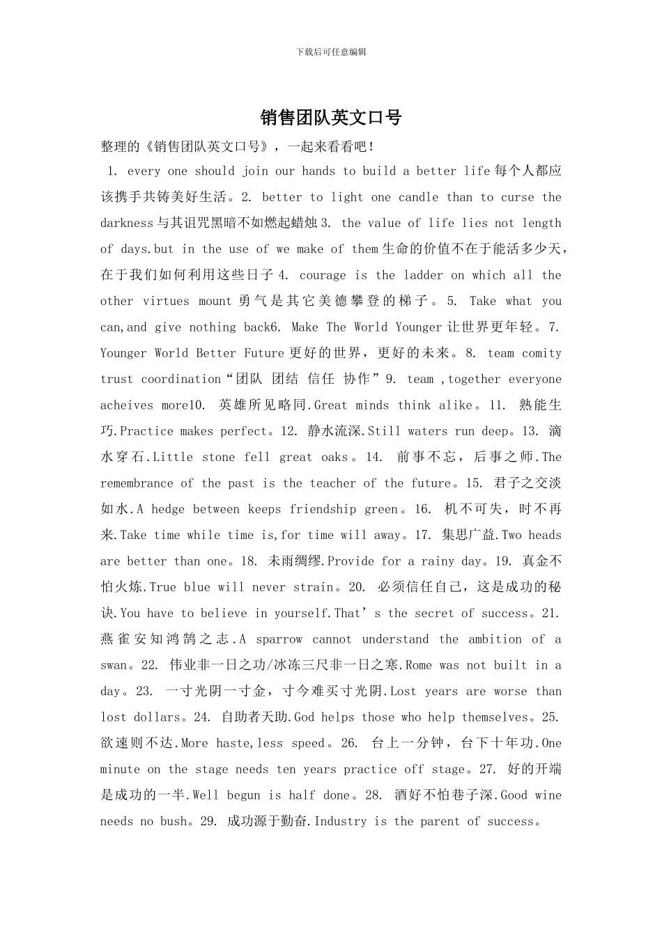 销售团队英文口号_第1页