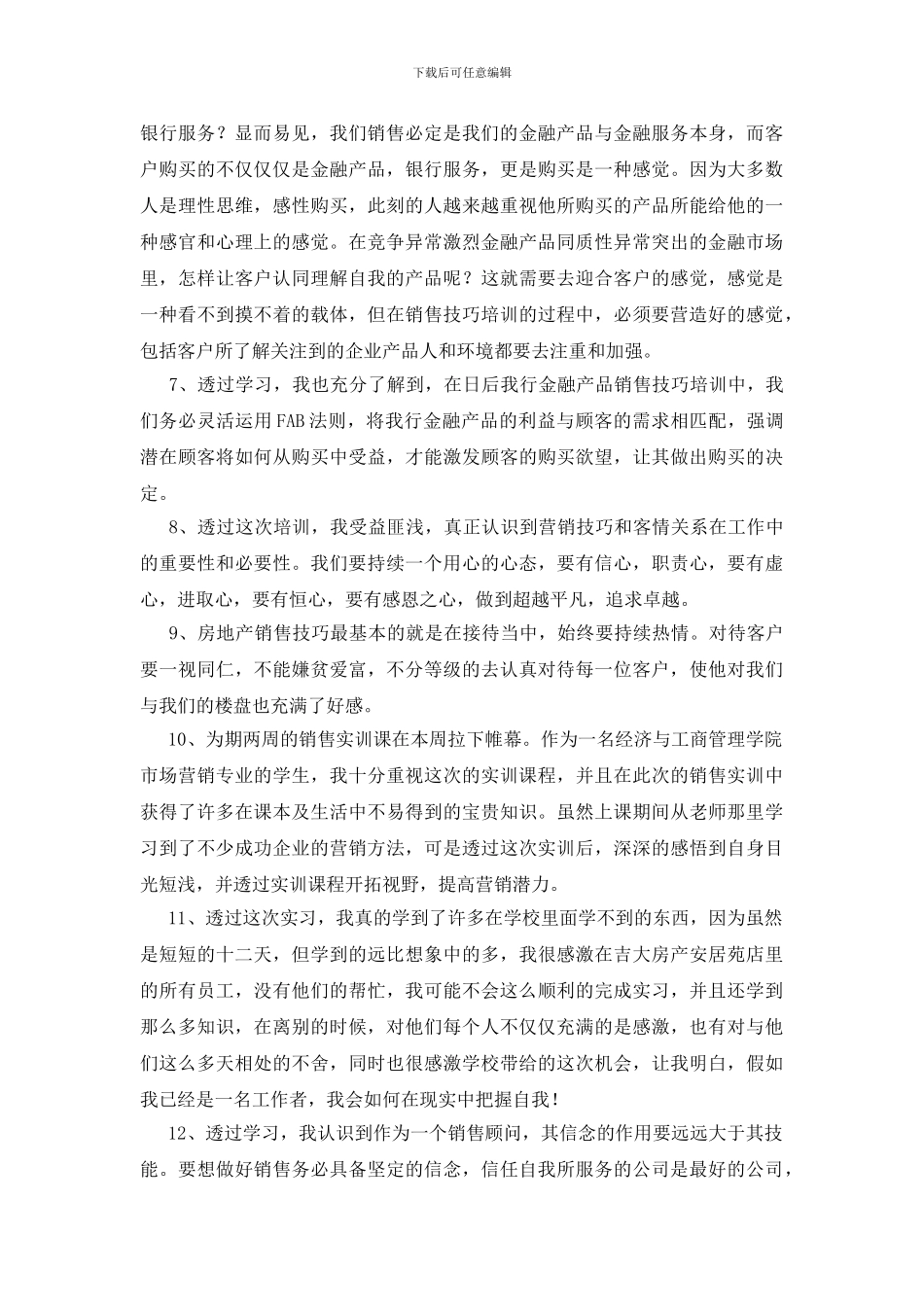 销售培训心得体会100字50段_第2页