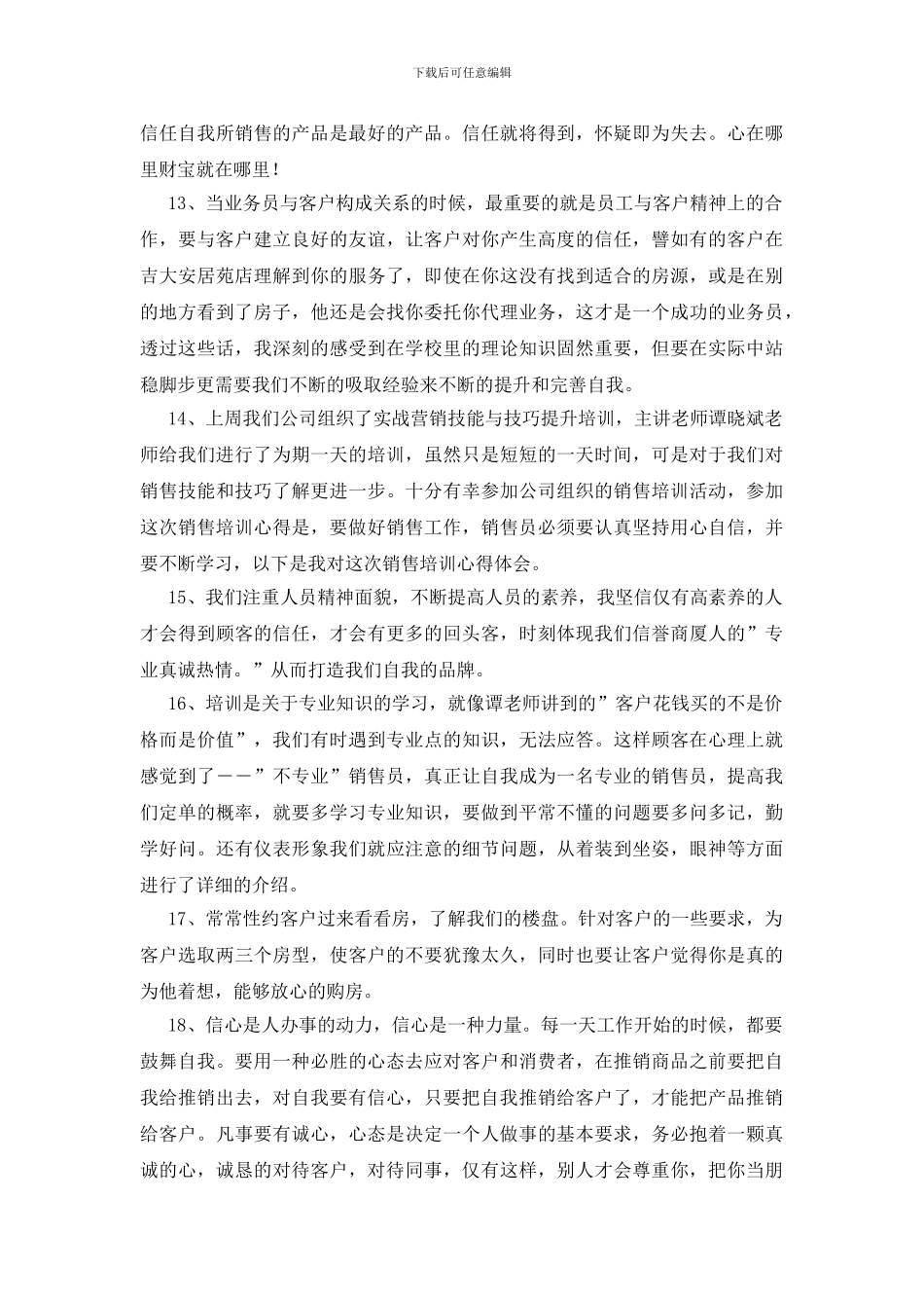 销售培训心得体会100字50段_第3页