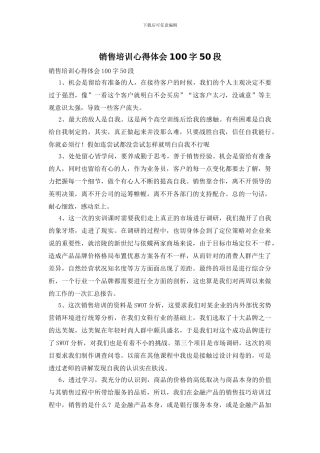 销售培训心得体会100字50段