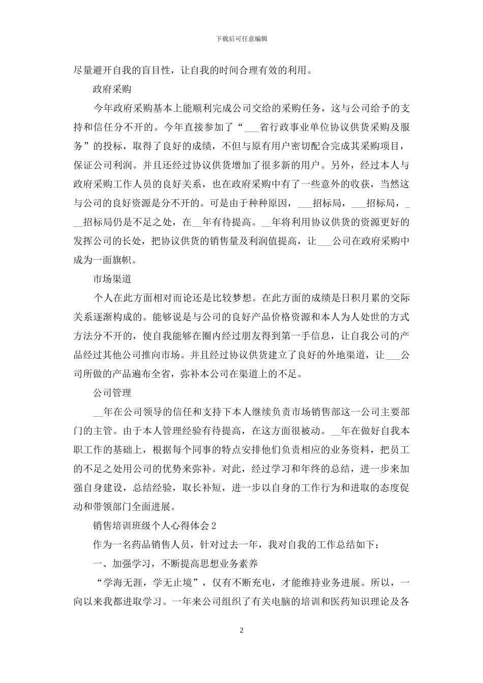 销售培训班级个人心得体会_第2页