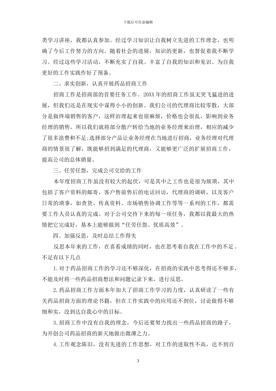 销售培训班级个人心得体会_第3页