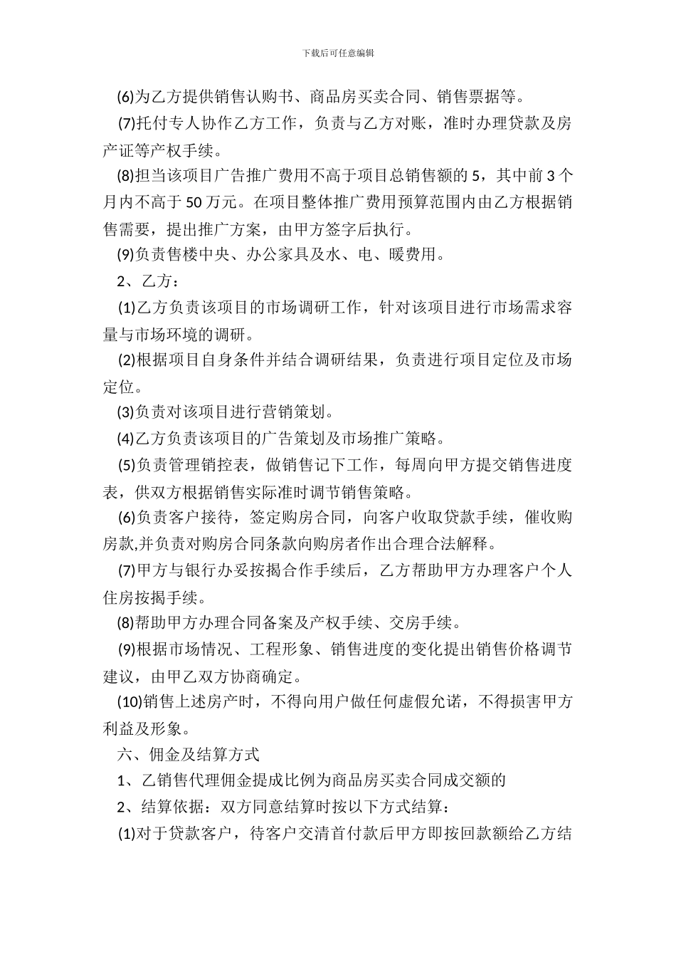 销售委托代理热门合同样书_第3页