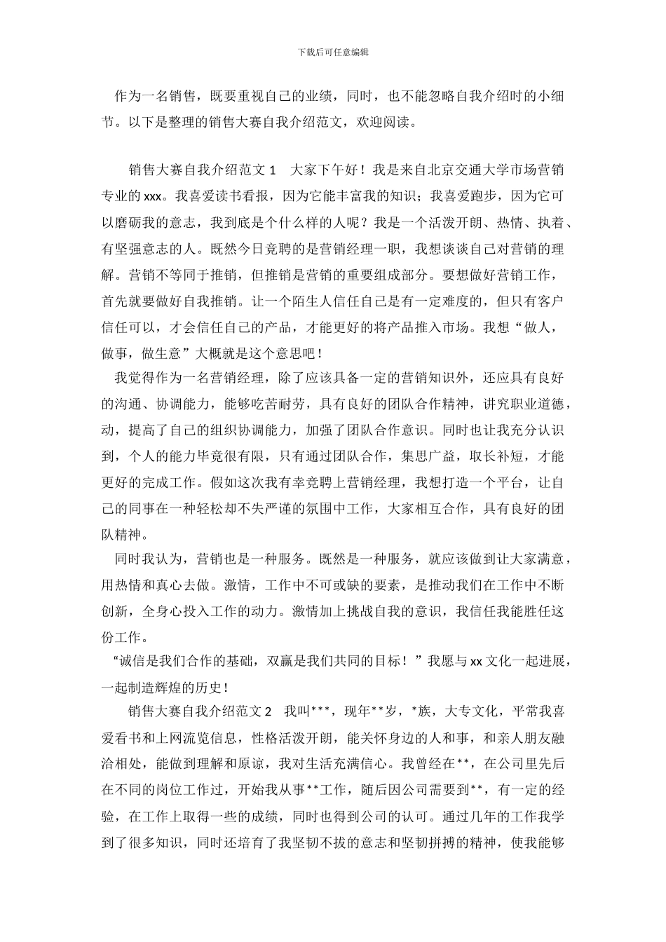 销售大赛自我介绍范文_第2页