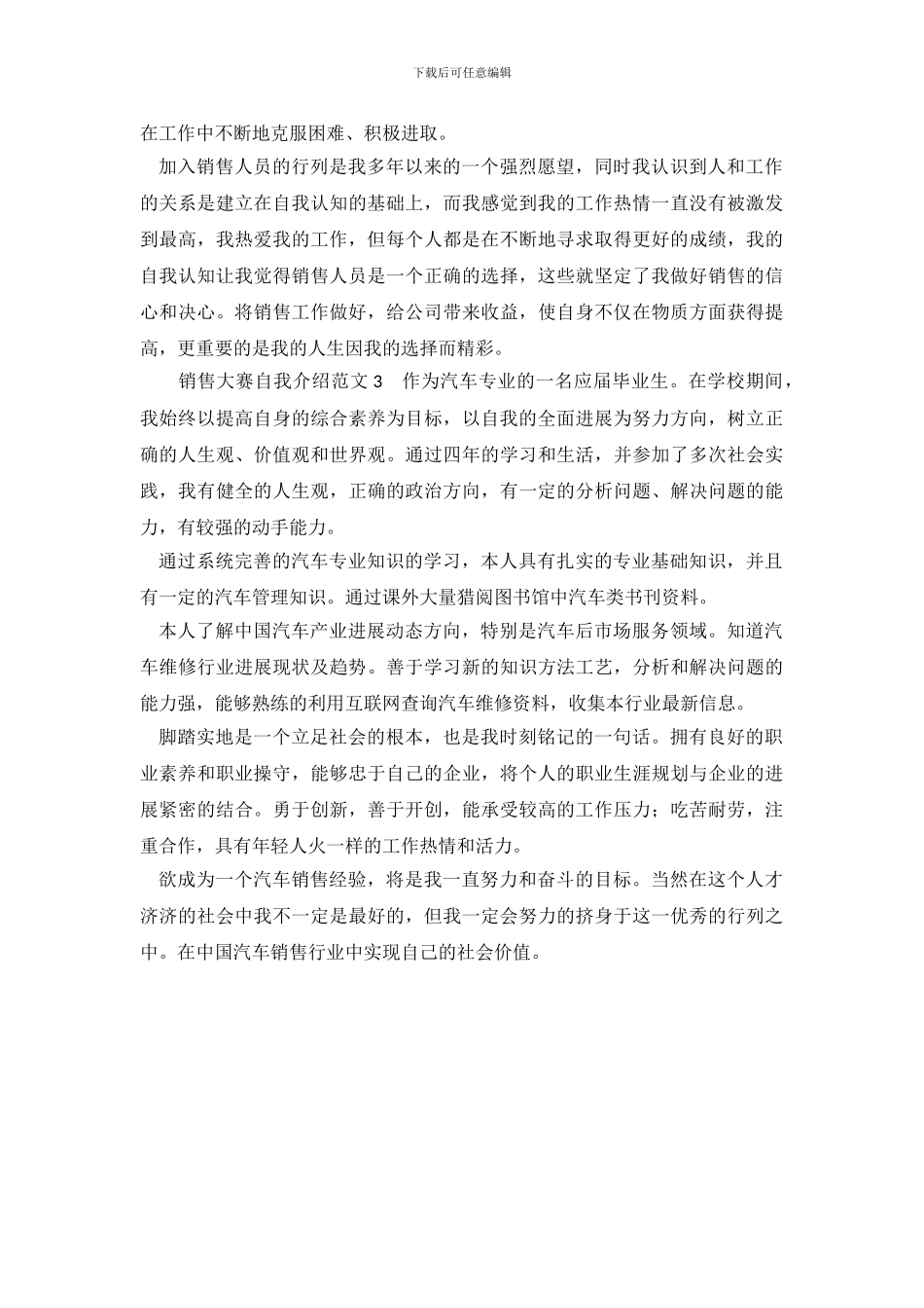 销售大赛自我介绍范文_第3页