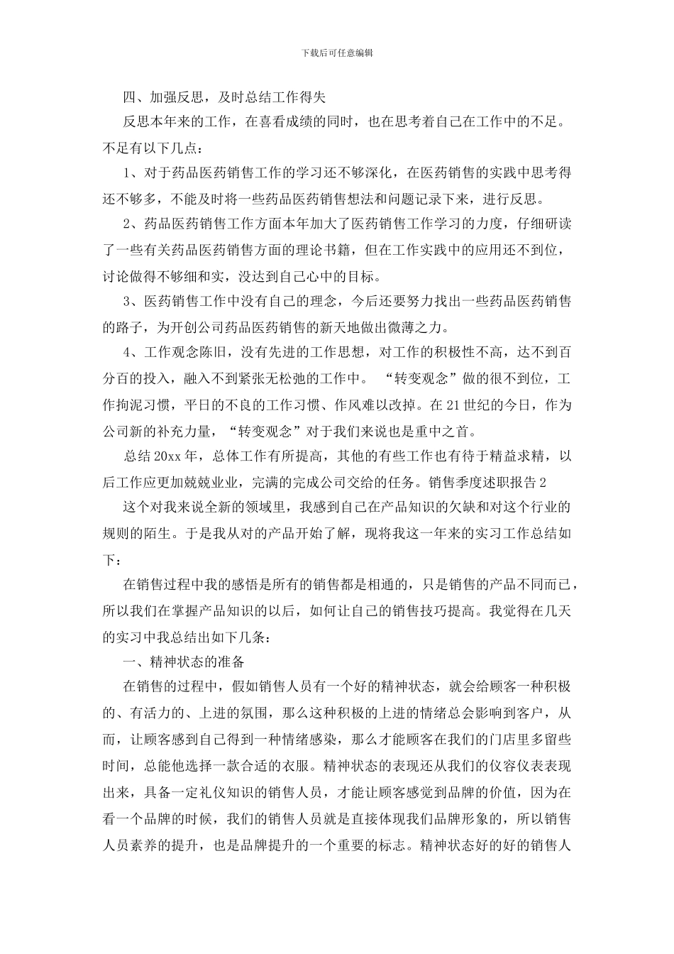 销售季度述职报告_第2页
