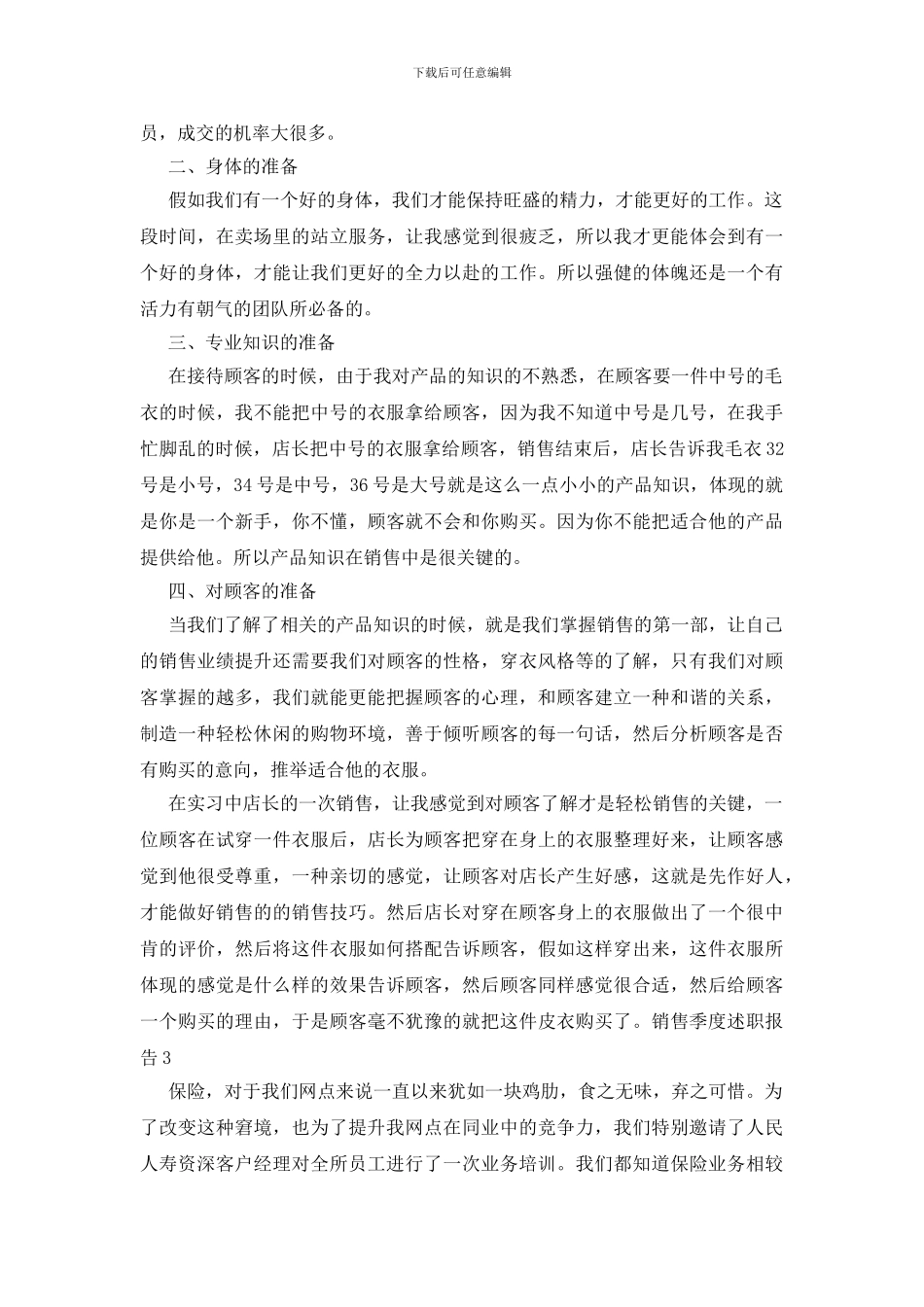 销售季度述职报告_第3页