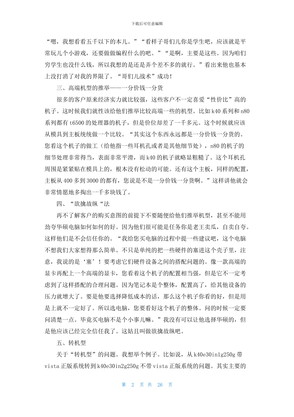 销售学生实习报告9篇_第2页