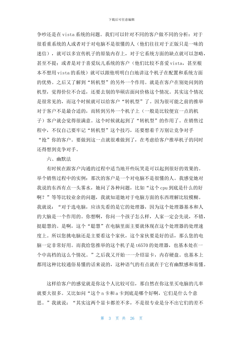 销售学生实习报告9篇_第3页