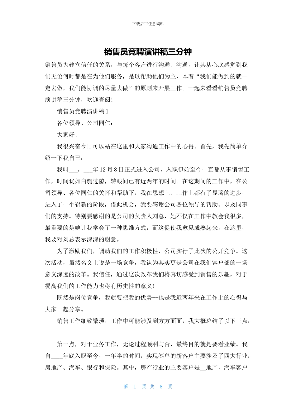 销售员竞聘演讲稿三分钟_第1页