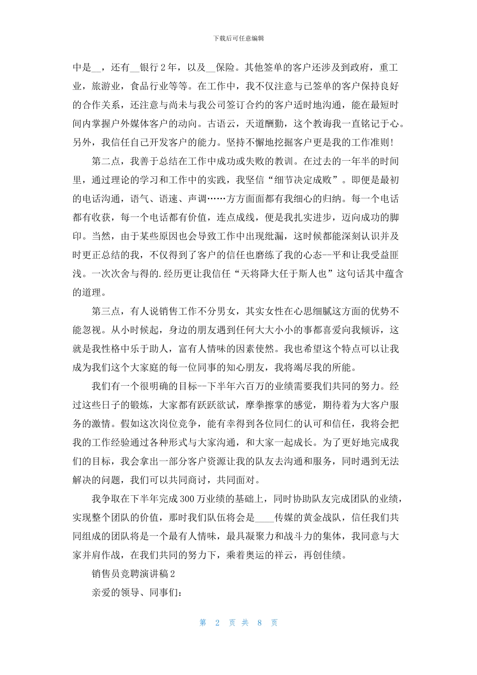 销售员竞聘演讲稿三分钟_第2页