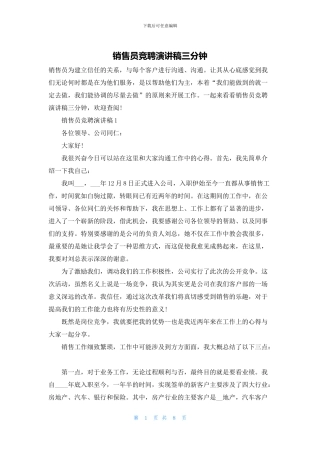 销售员竞聘演讲稿三分钟