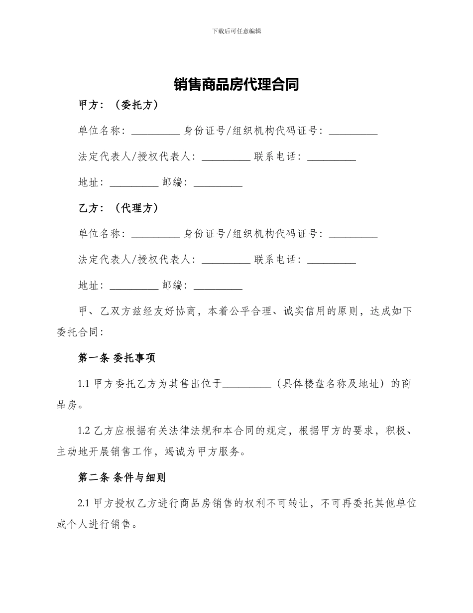 销售商品房代理合同_第1页