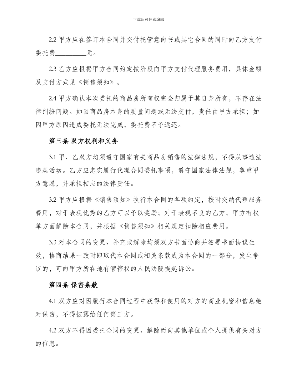 销售商品房代理合同_第2页