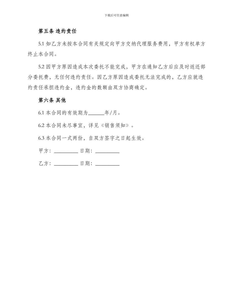 销售商品房代理合同_第3页