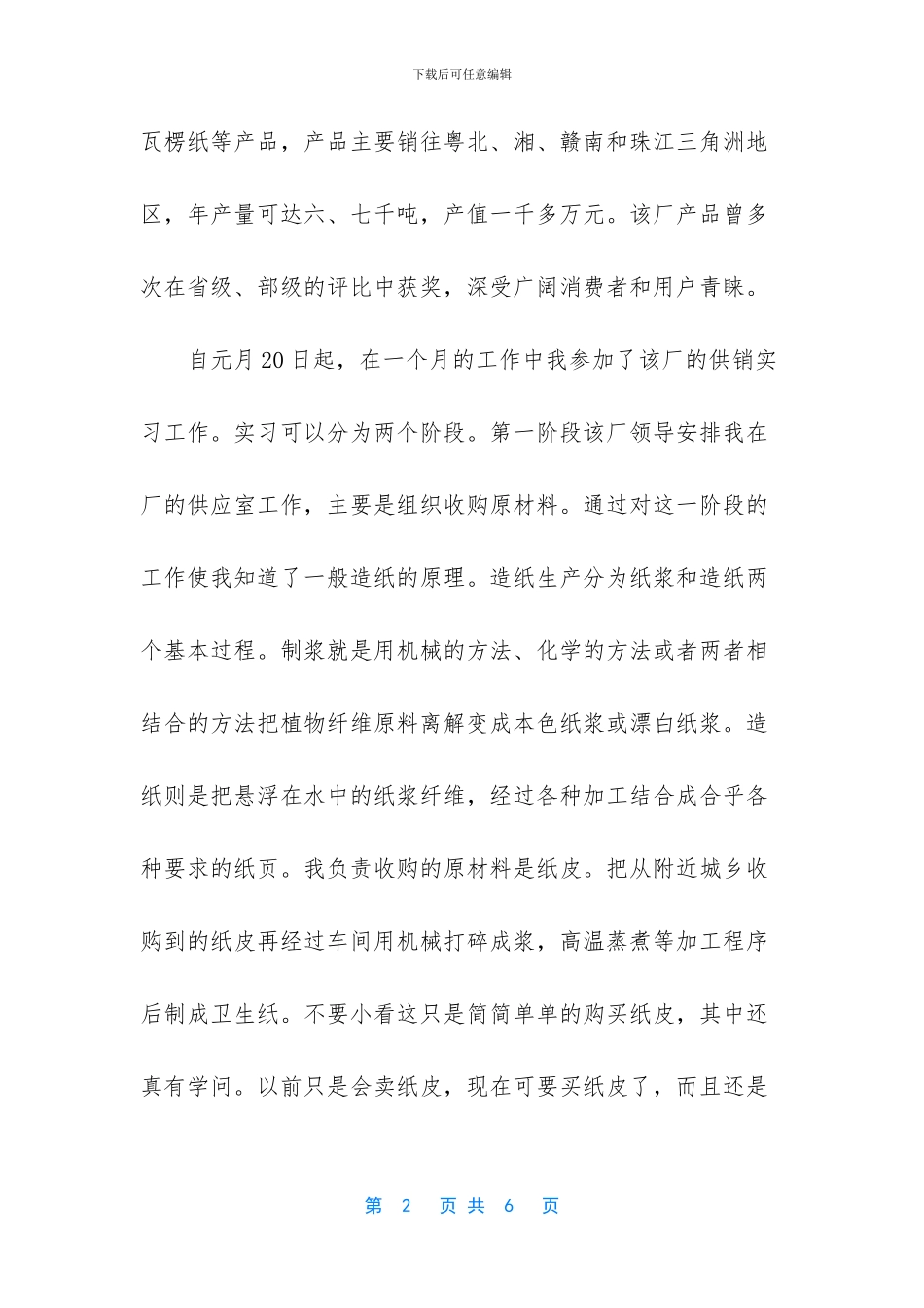 销售实习周记范文_第2页