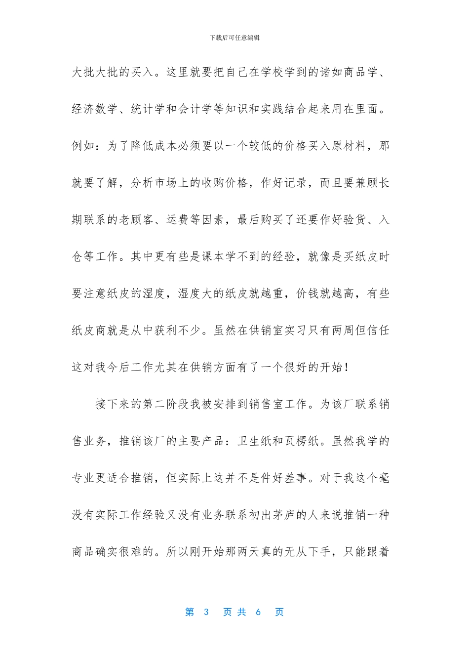 销售实习周记范文_第3页