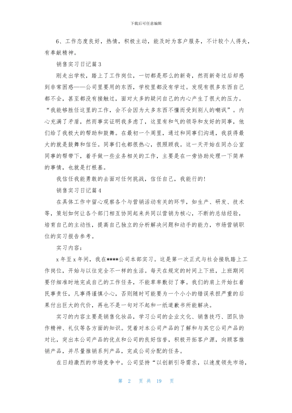 销售实习日记范文8篇_第2页