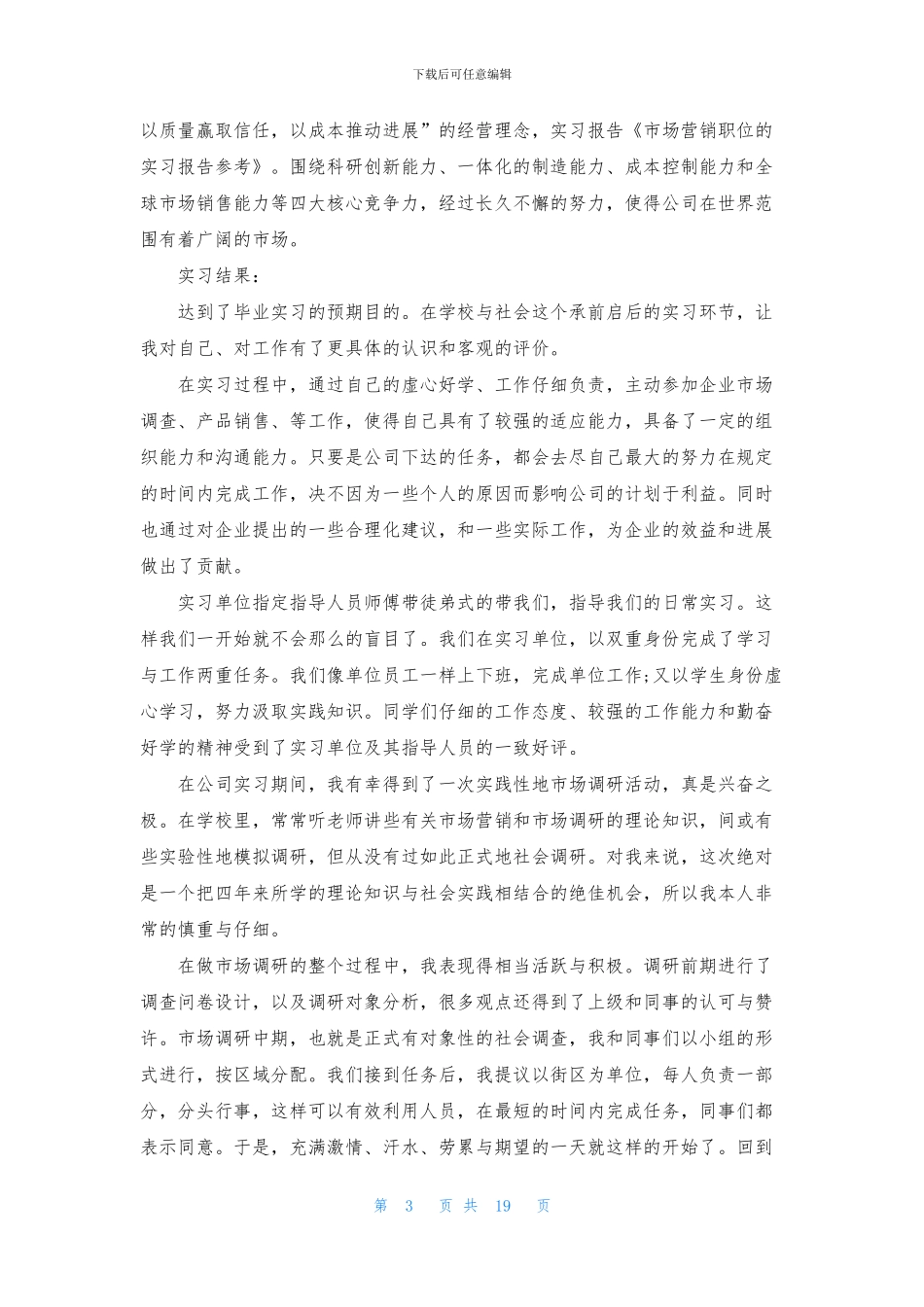 销售实习日记范文8篇_第3页