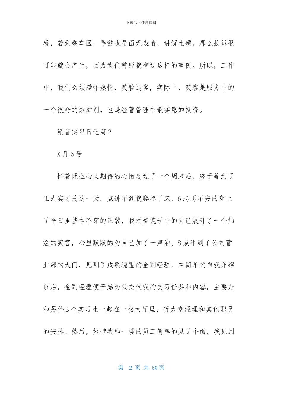 销售实习日记模板集锦9篇_第2页