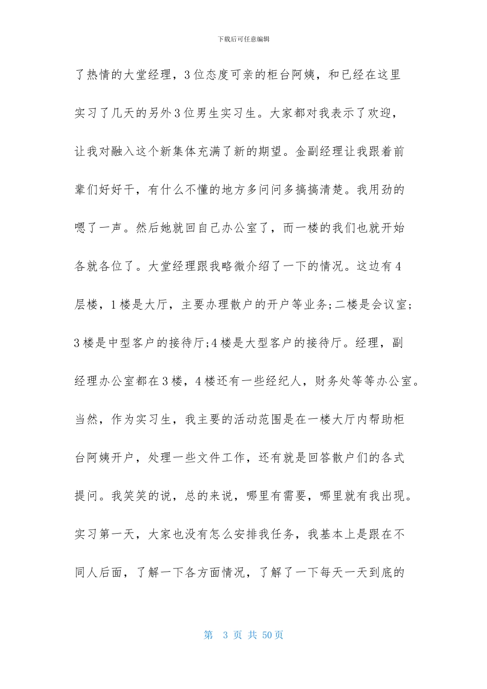 销售实习日记模板集锦9篇_第3页