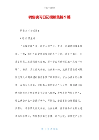 销售实习日记模板集锦9篇