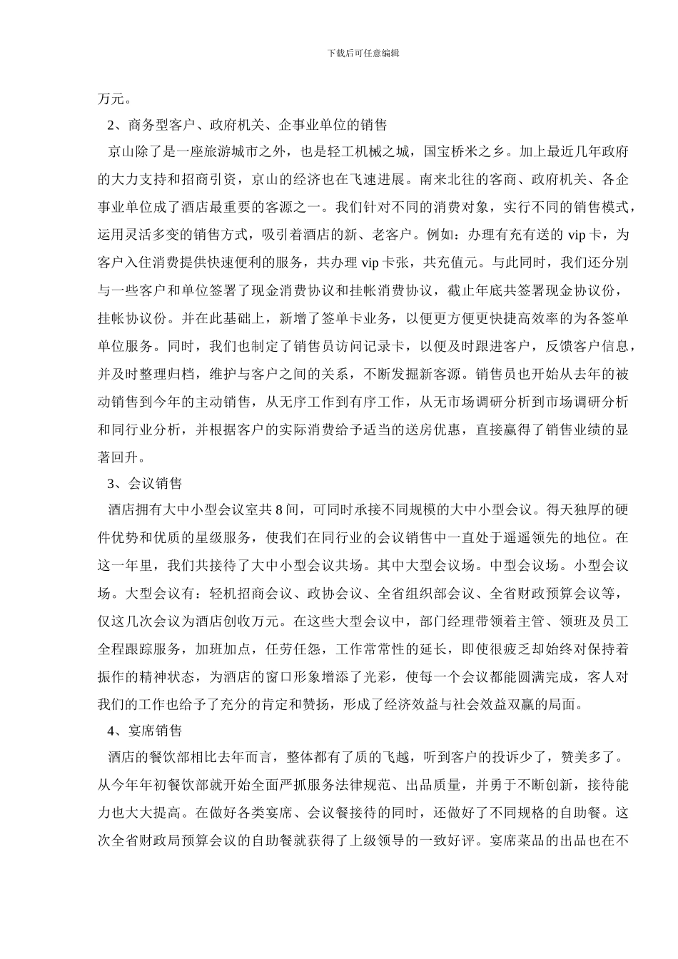 销售导购员个人年度工作总结700字五篇_第2页