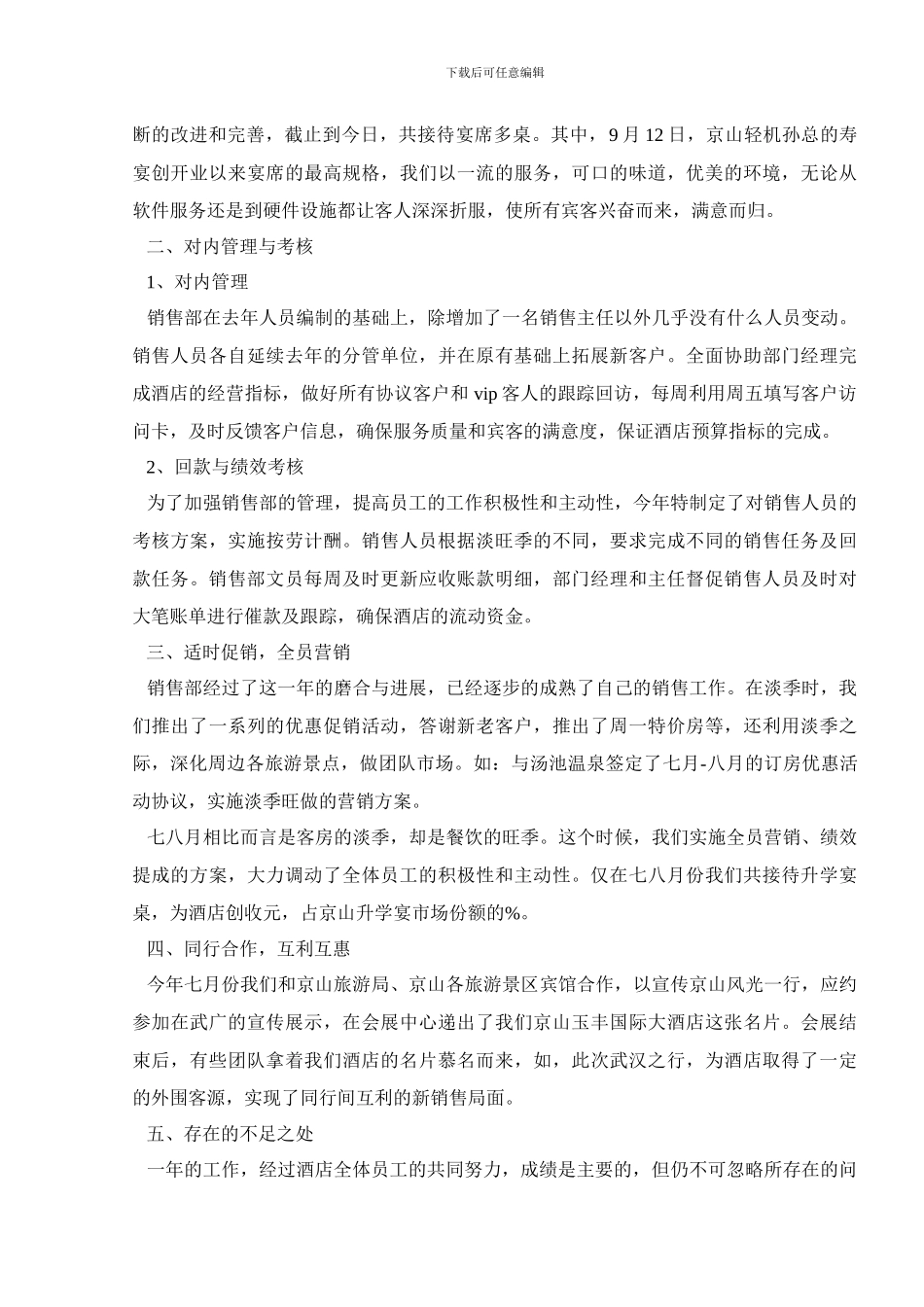 销售导购员个人年度工作总结700字五篇_第3页