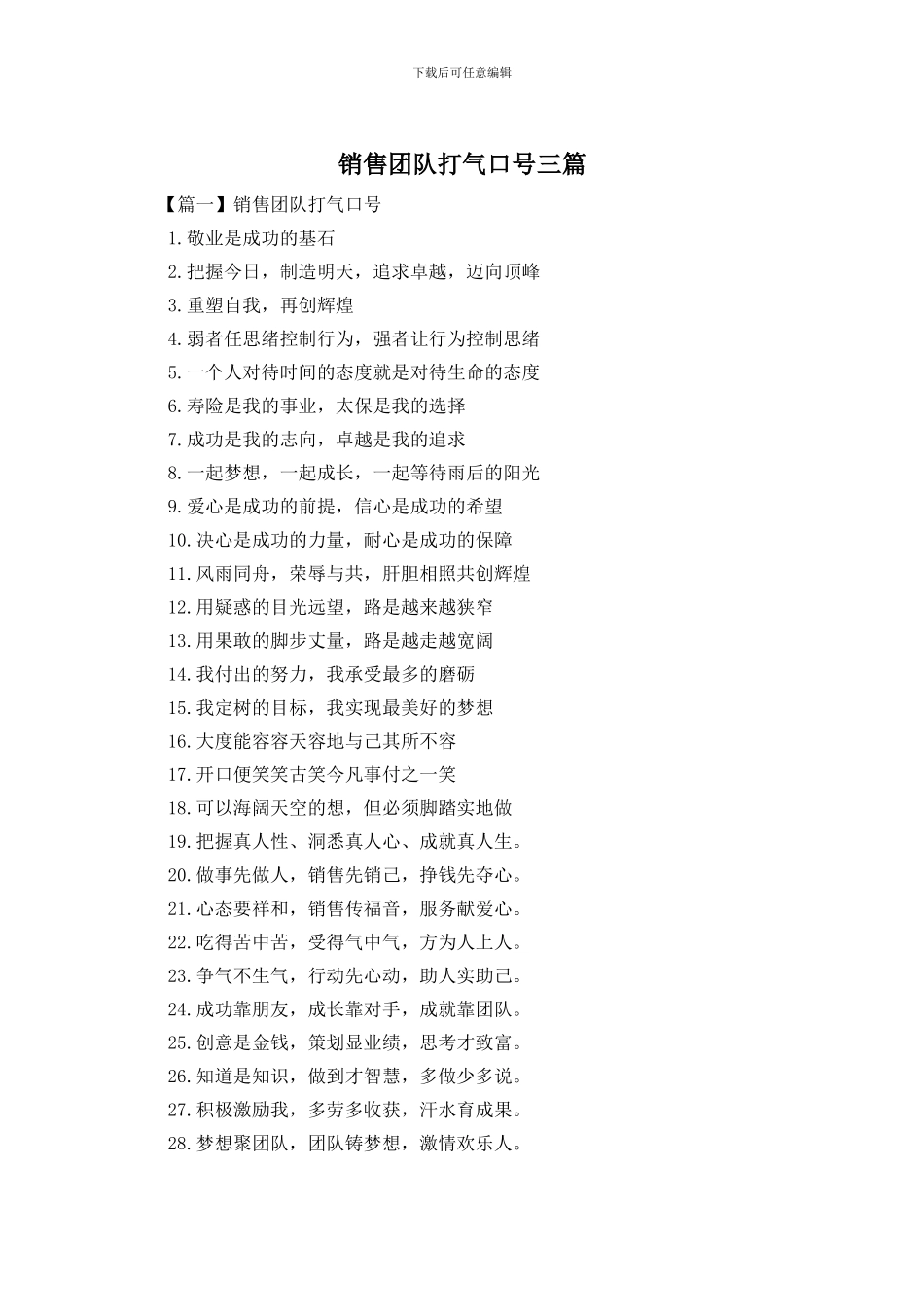 销售团队打气口号三篇_第1页