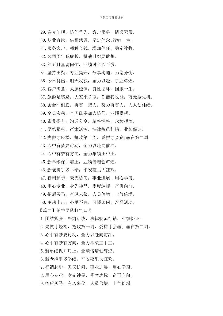 销售团队打气口号三篇_第2页
