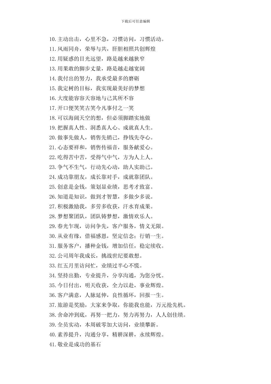 销售团队打气口号三篇_第3页