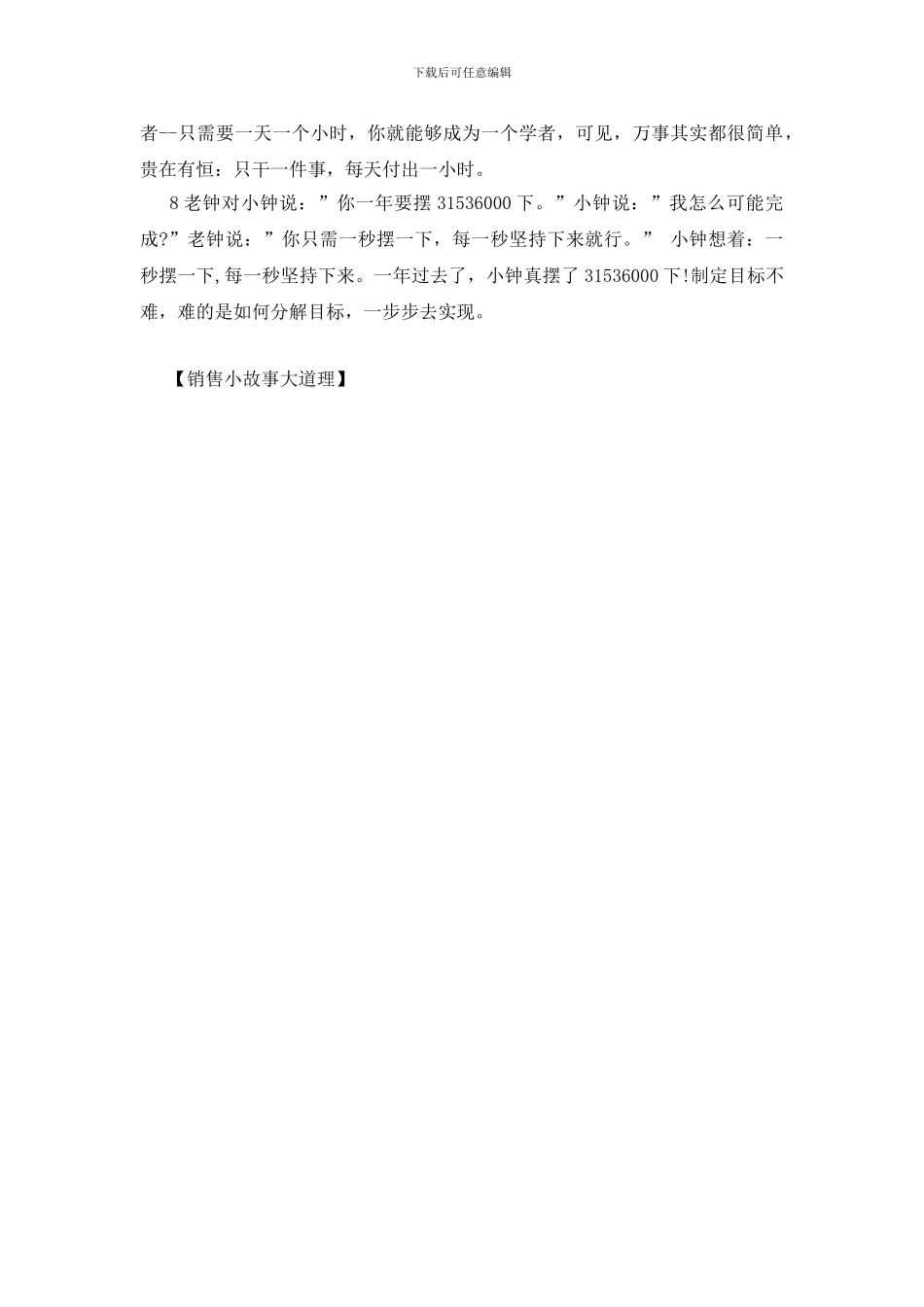 销售小故事大道理_第2页