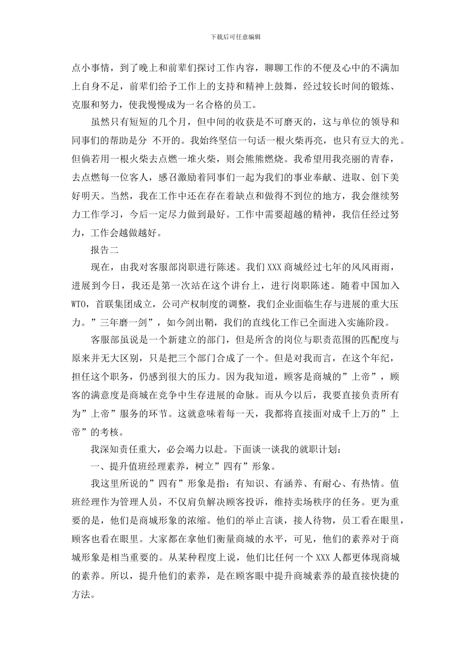 销售客服专员个人述职报告5篇_第2页