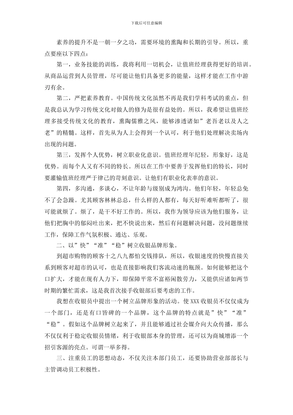 销售客服专员个人述职报告5篇_第3页