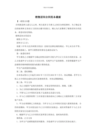销售居间合同范本最新