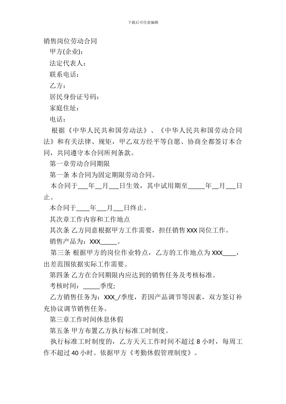 销售岗位劳动合同_第2页