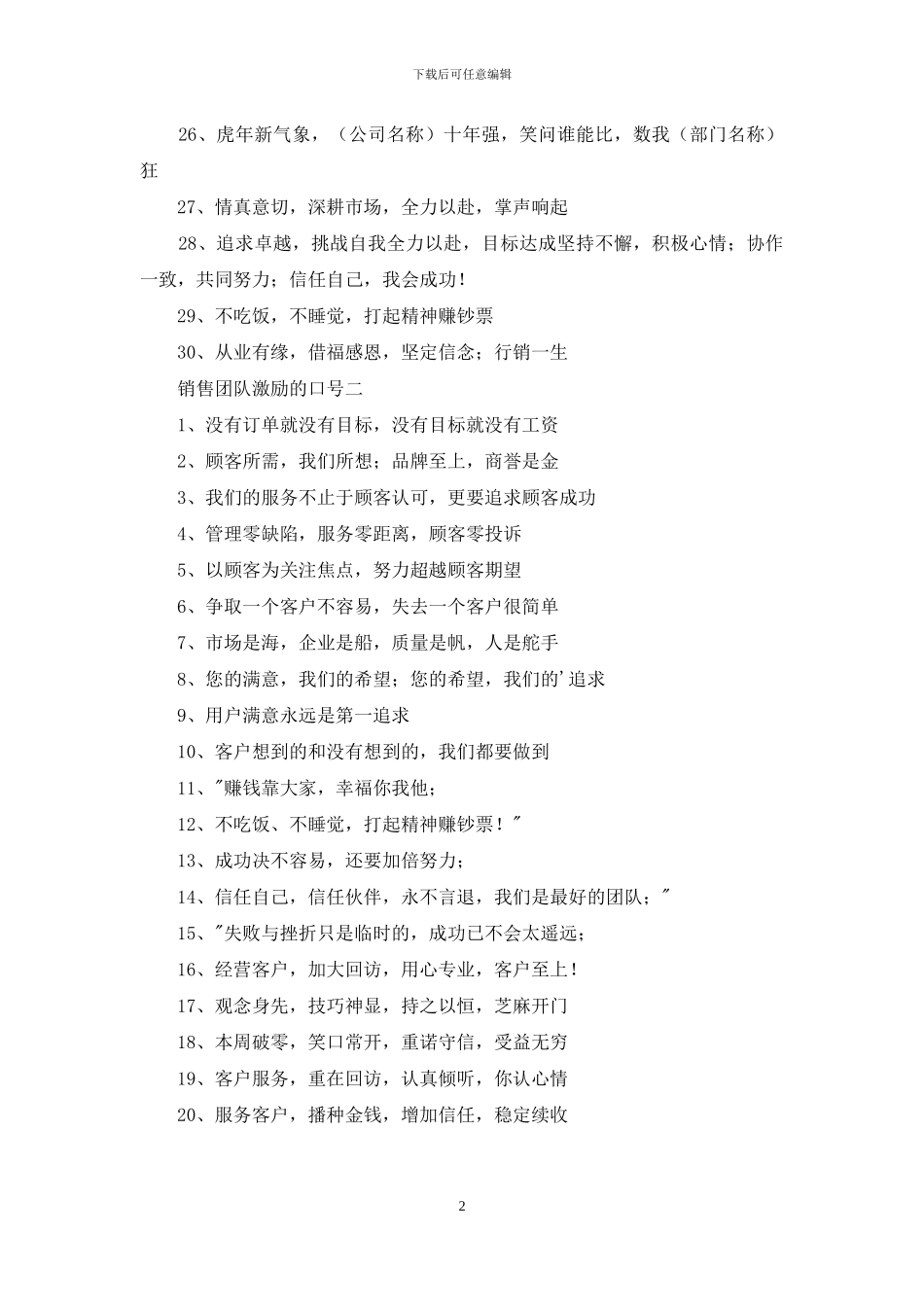 销售团队激励的口号大全_第2页